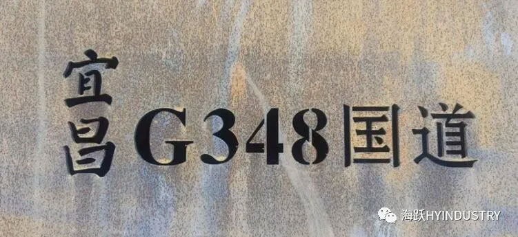 G348三峽公路項目公路風(fēng)景安全步道